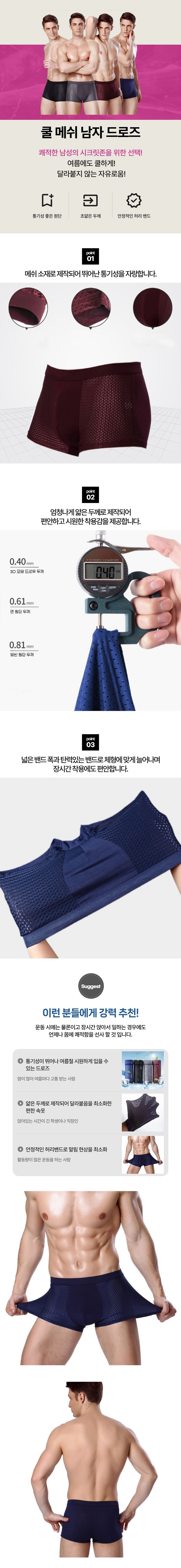 남자메쉬팬티 상세페이지_1.jpeg